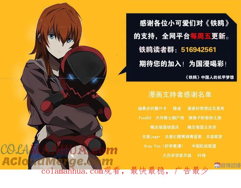 《铁鸥》第二十话 淘汰（二） 第12页