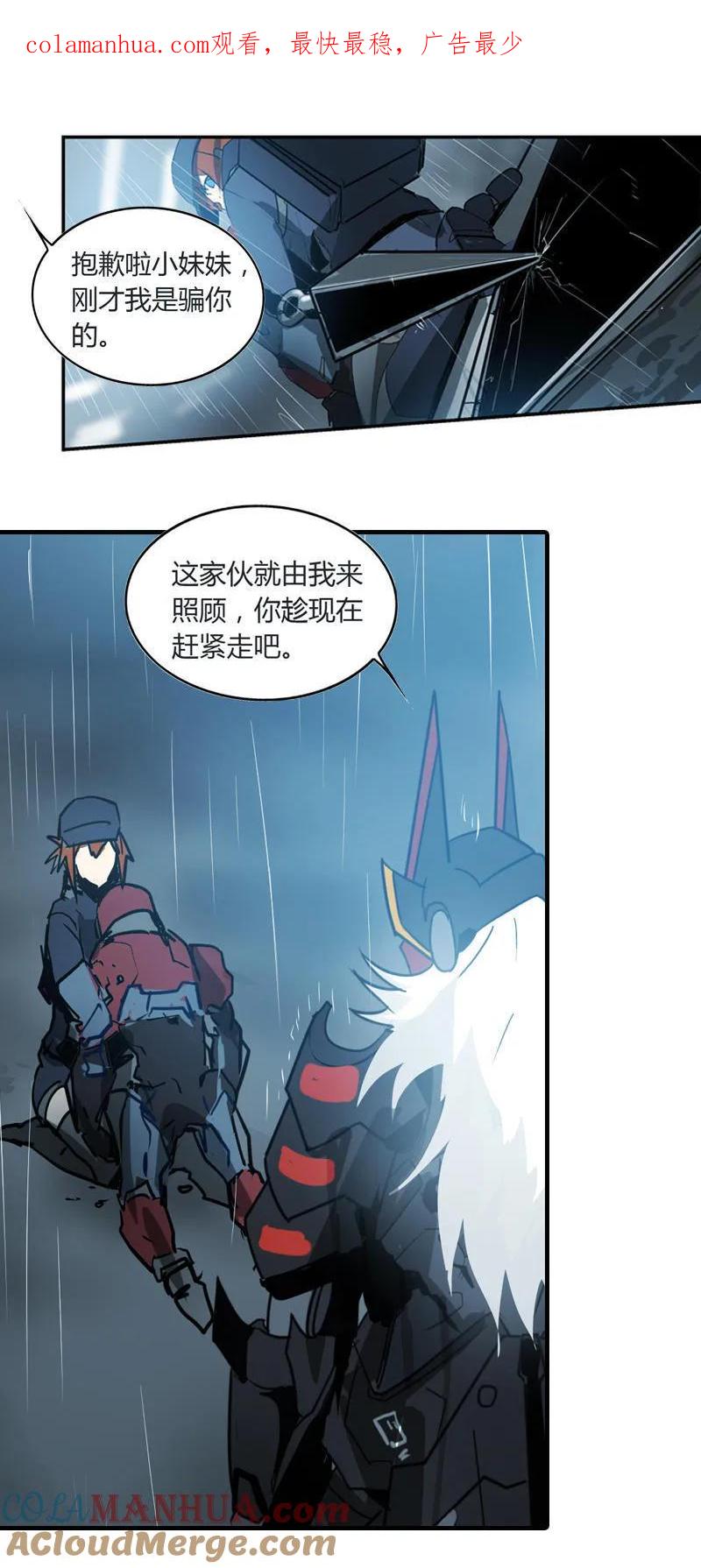 《铁鸥》第二十话 淘汰（三） 第1页