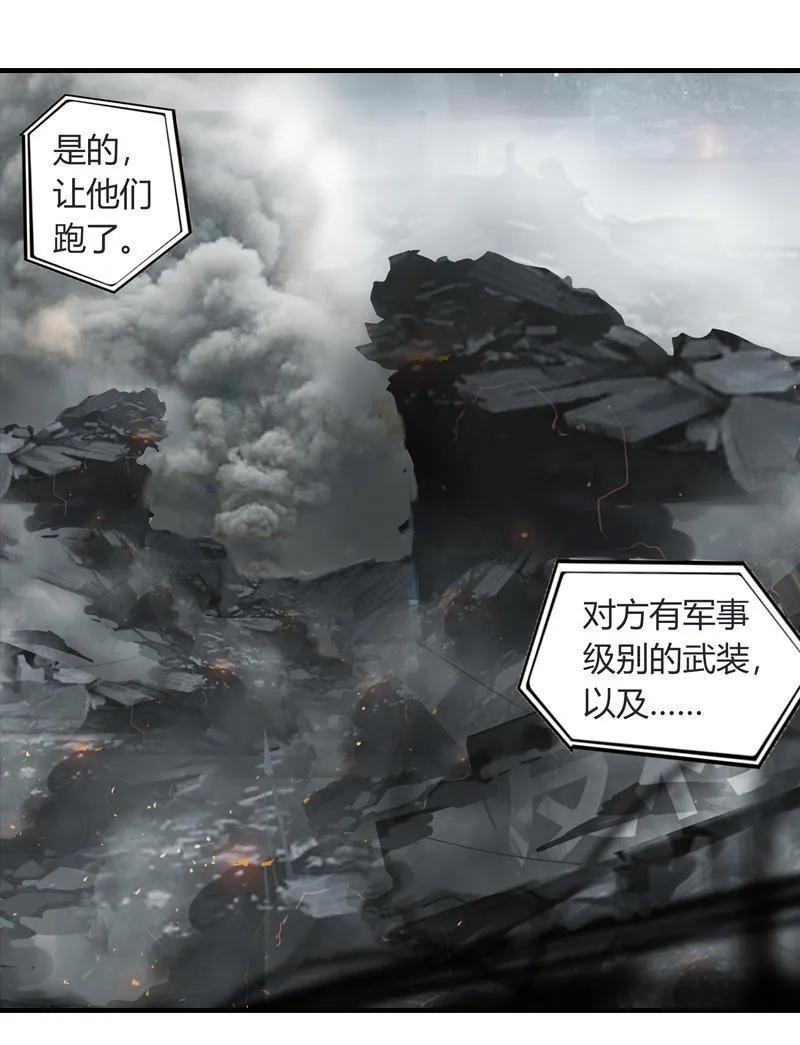 《铁鸥》第二十话 淘汰（六） 第20页