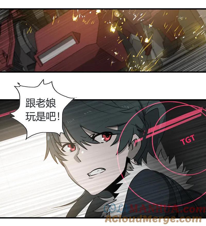《铁鸥》第二十话 淘汰（六） 第7页