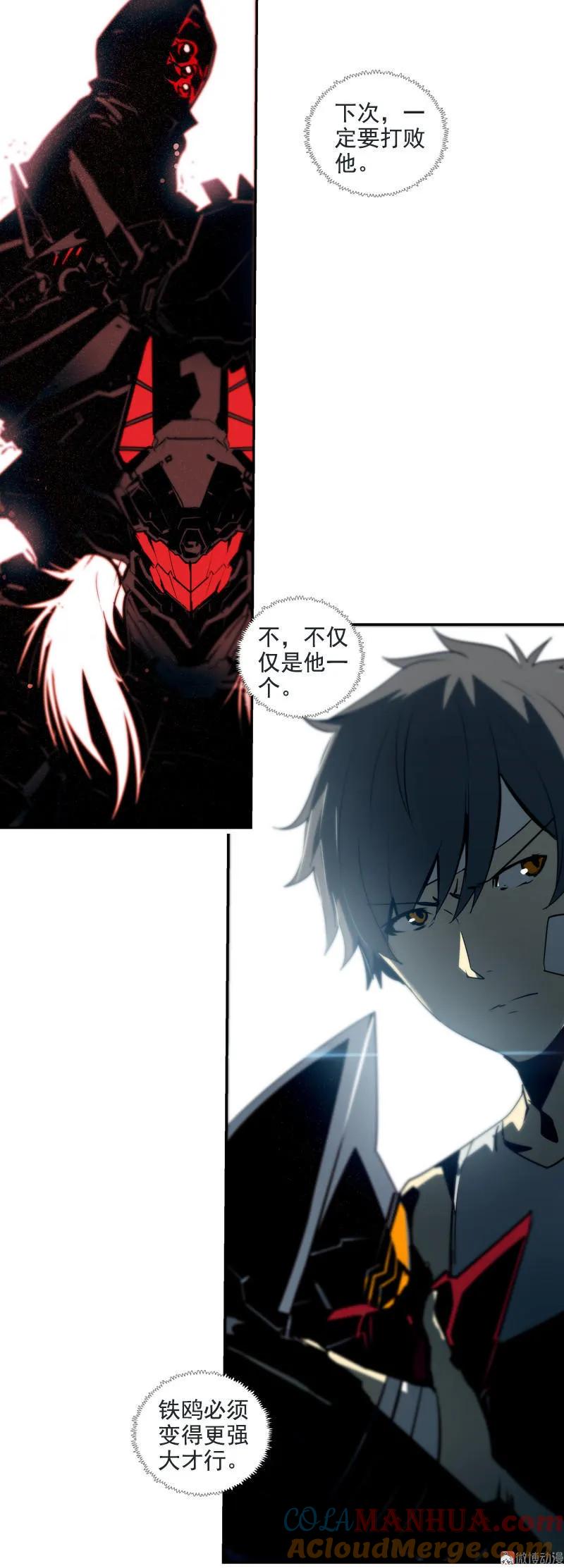 《铁鸥》第二十一话 新的开始（一） 第29页