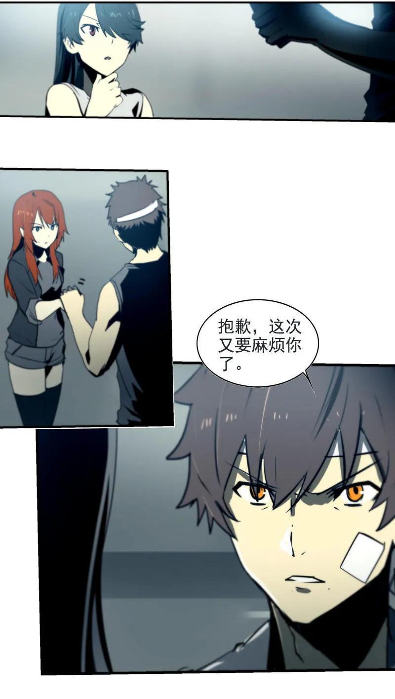 《铁鸥》第二十一话 新的开始（一） 第24页
