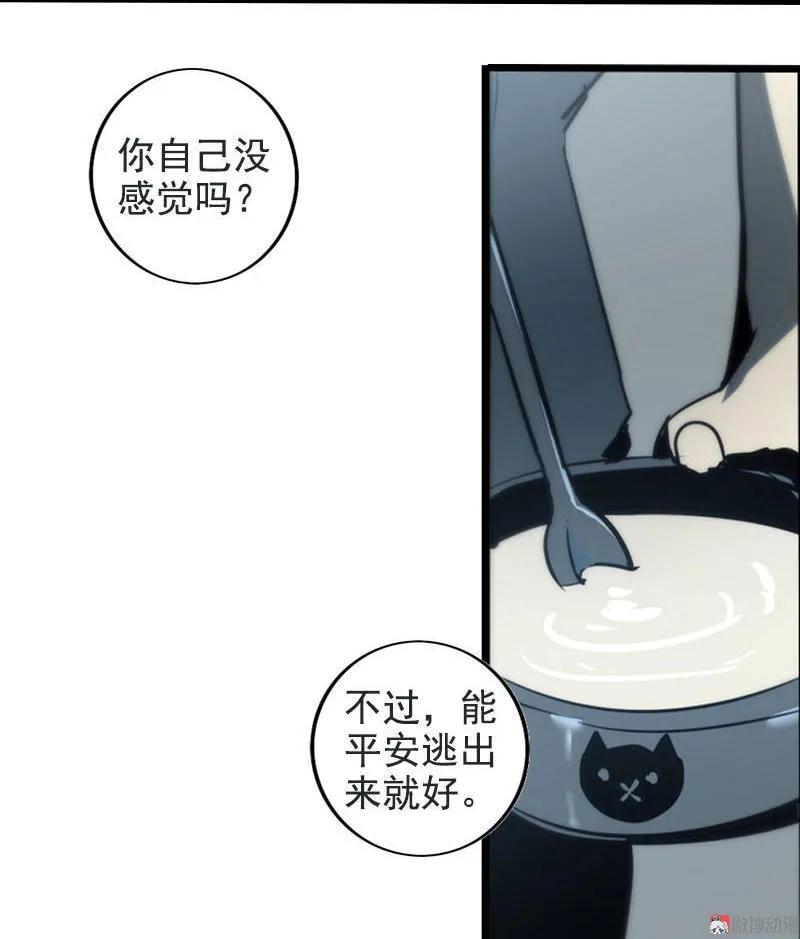 《铁鸥》第二十一话 新的开始（一） 第14页
