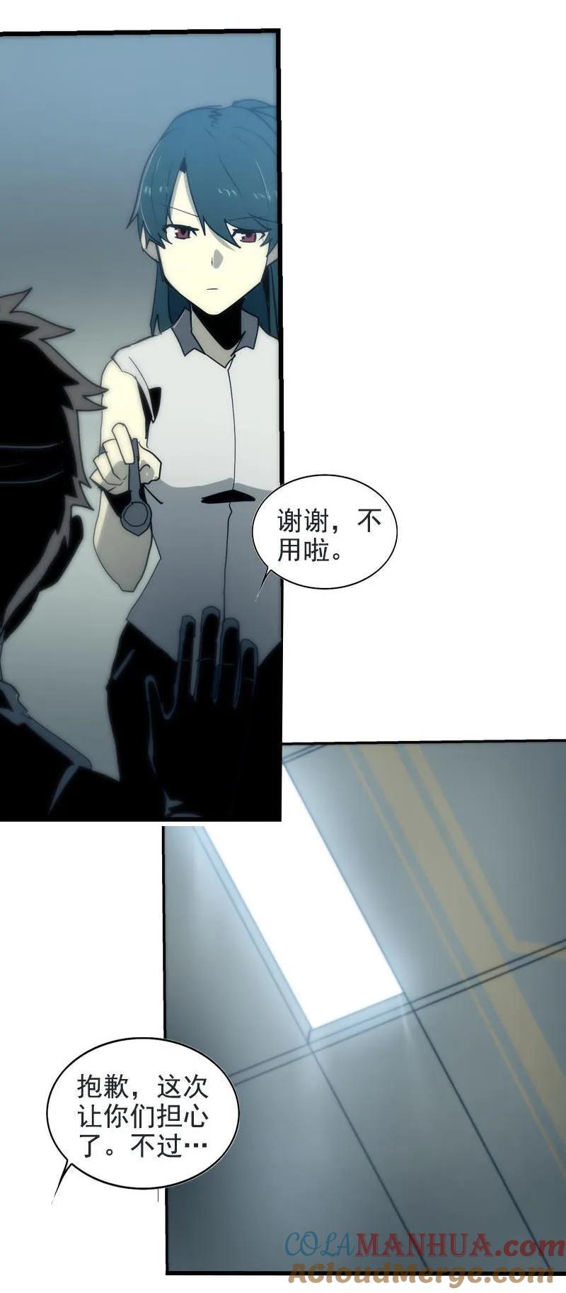 《铁鸥》第二十一话 新的开始（一） 第17页