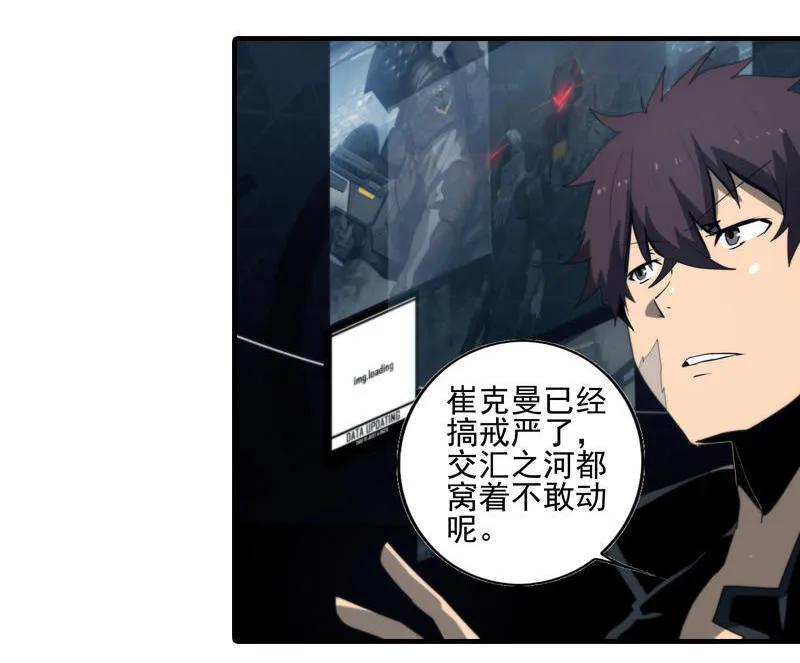 《铁鸥》第二十一话 新的开始（二） 第8页