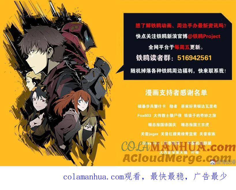 《铁鸥》第二十一话 新的开始（二） 第19页