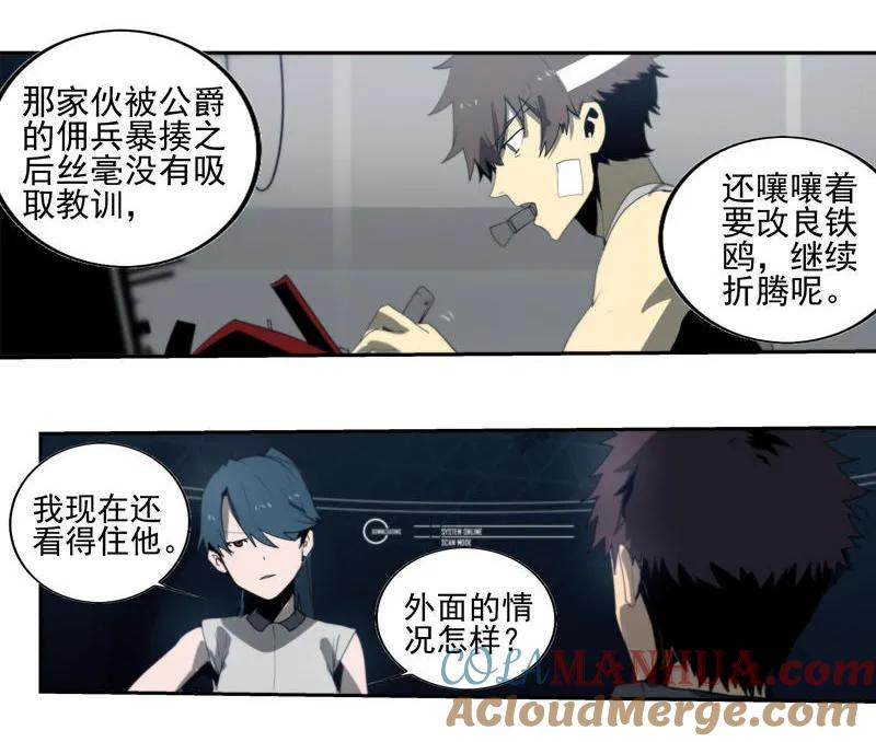 《铁鸥》第二十一话 新的开始（二） 第7页