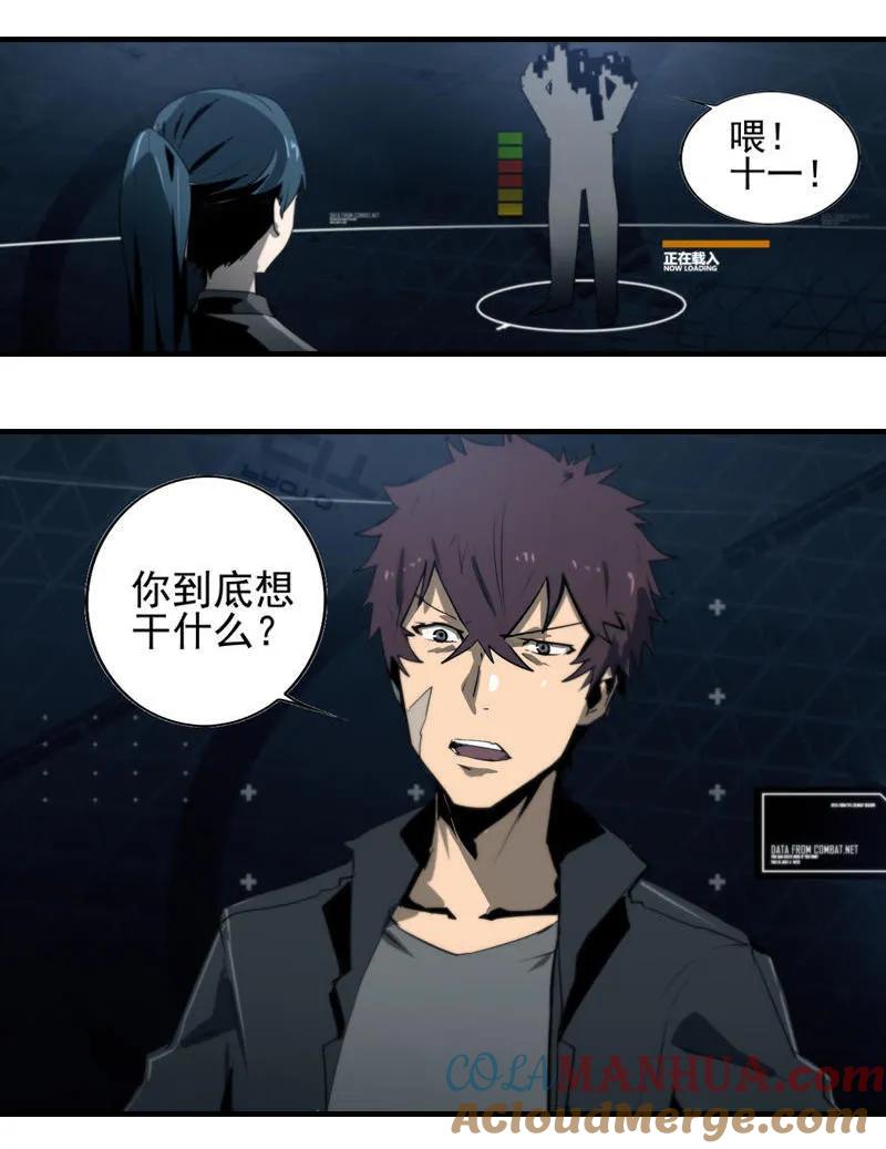 《铁鸥》第二十一话 新的开始（二） 第3页