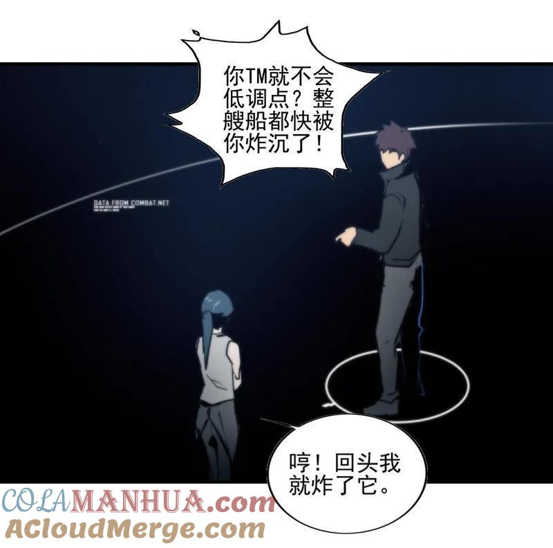 《铁鸥》第二十一话 新的开始（二） 第5页