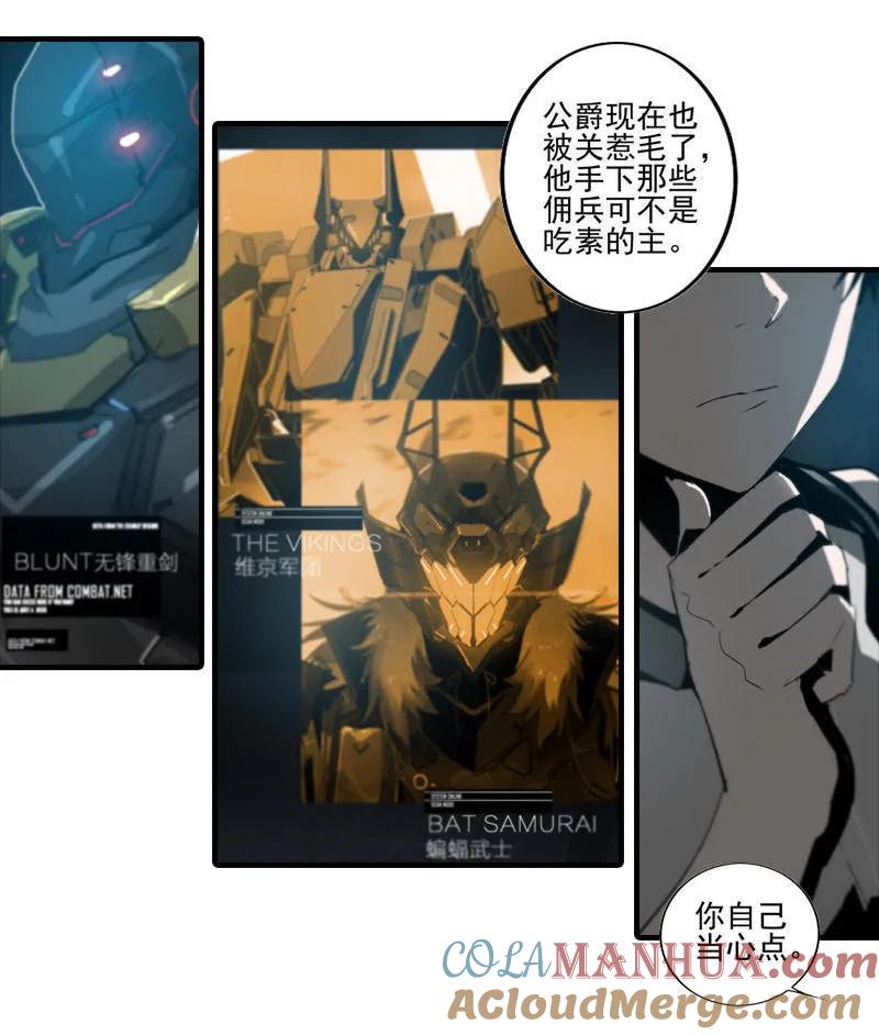 《铁鸥》第二十一话 新的开始（二） 第13页