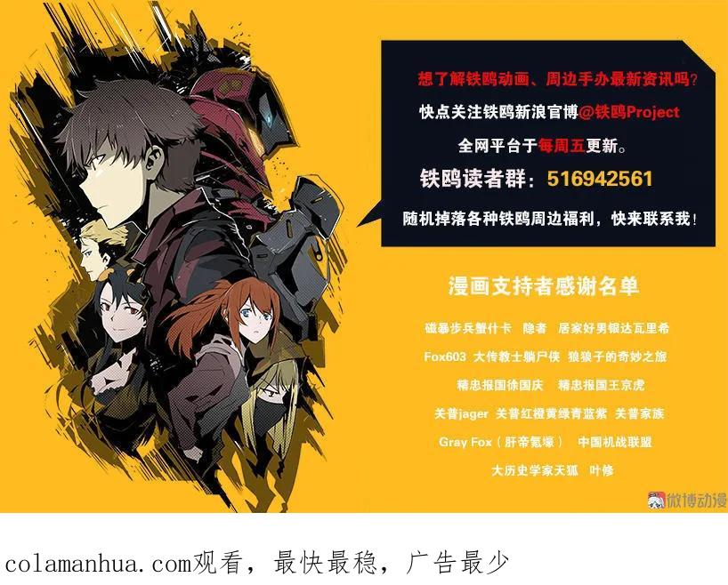 《铁鸥》第二十一话 新的开始（三） 第24页