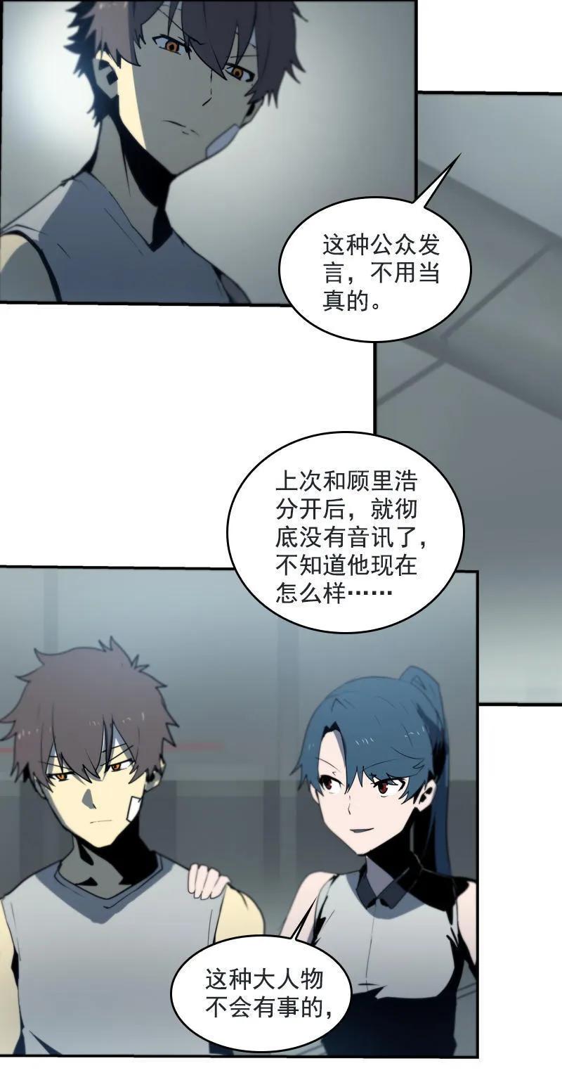 《铁鸥》第二十一话 新的开始（三） 第6页