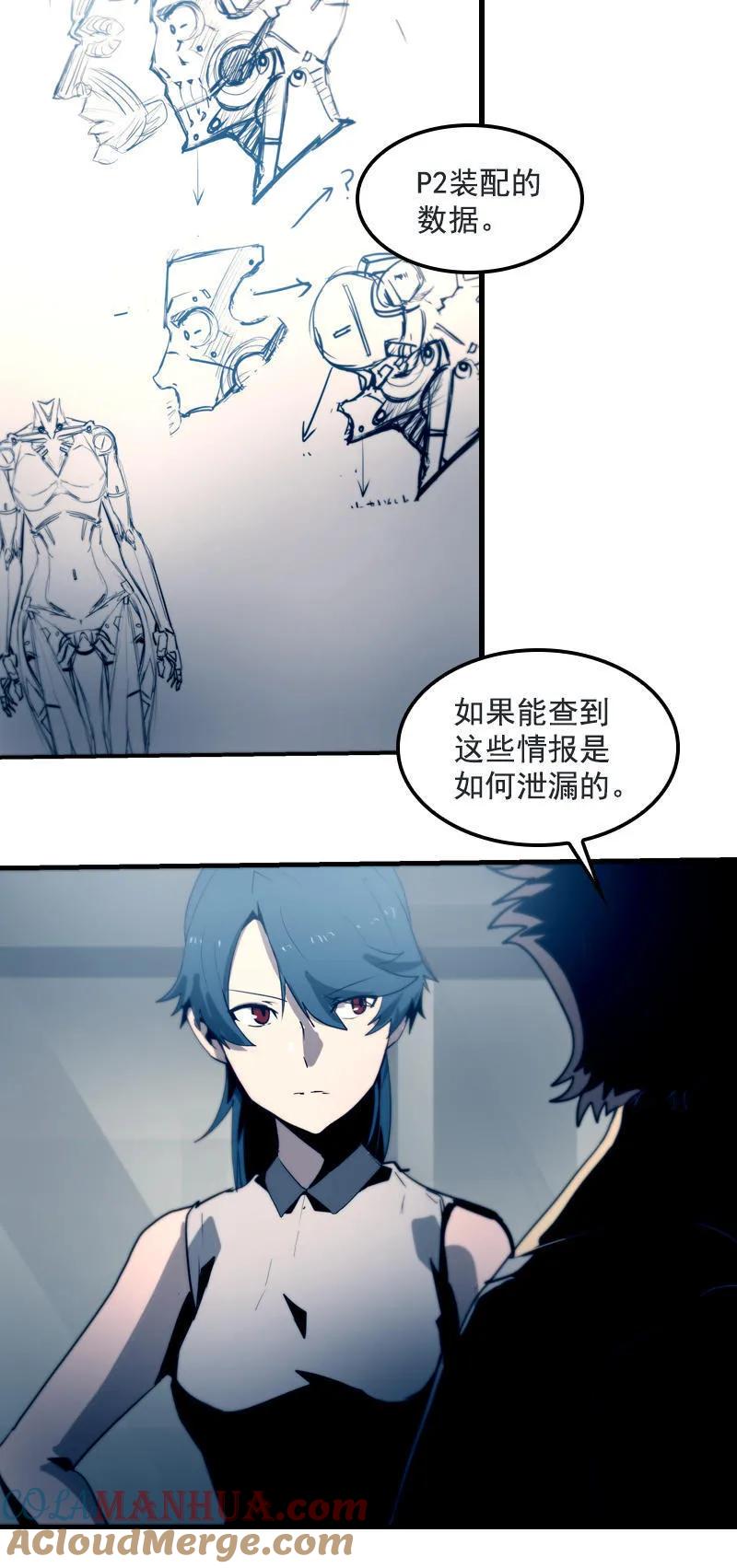 《铁鸥》第二十一话 新的开始（三） 第9页