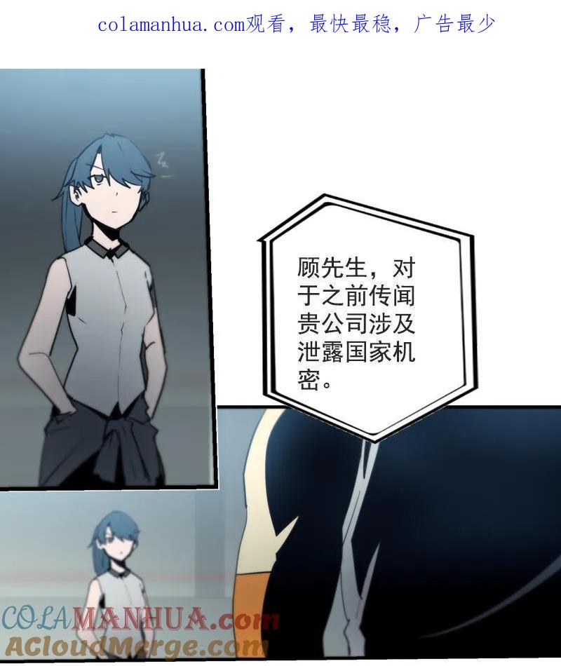 《铁鸥》第二十一话 新的开始（三） 第1页