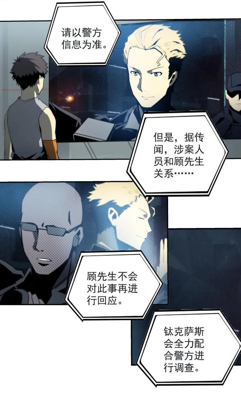 《铁鸥》第二十一话 新的开始（三） 第2页