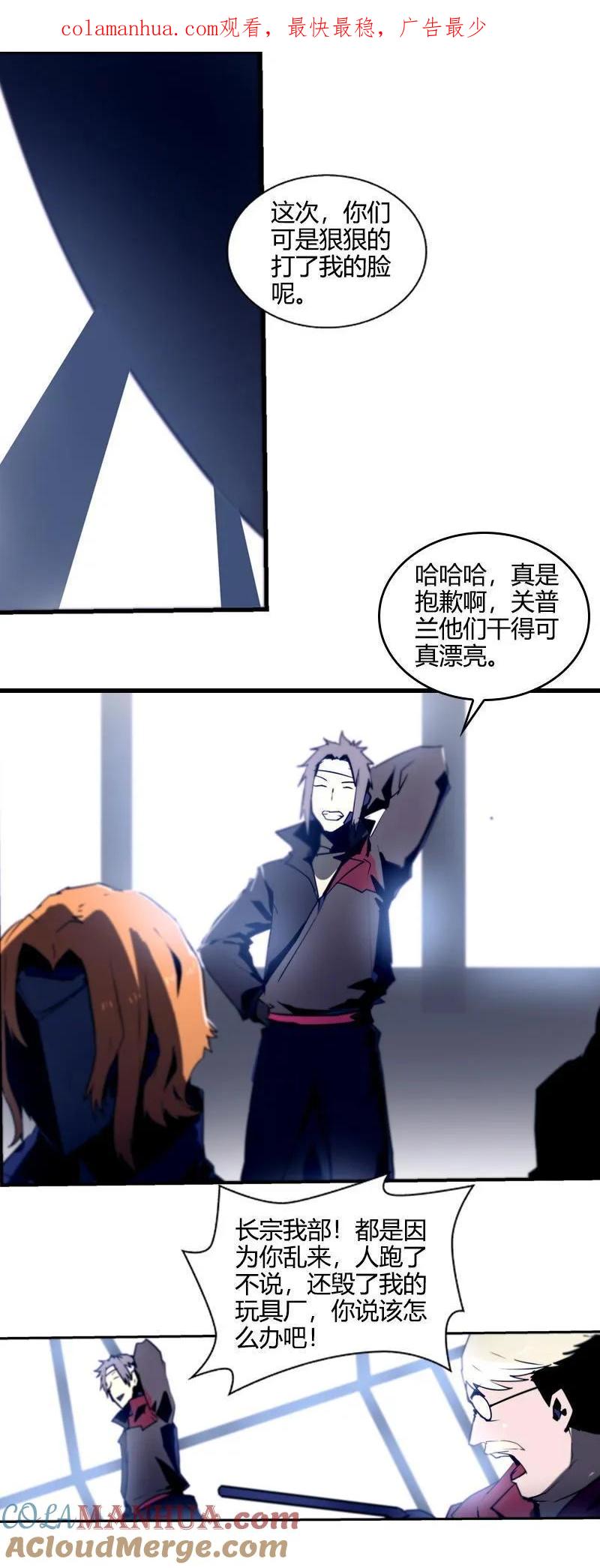 《铁鸥》第二十一话 新的开始（四） 第1页