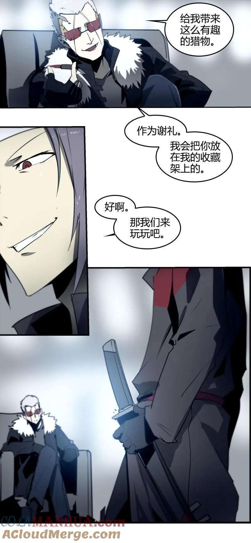 《铁鸥》第二十一话 新的开始（四） 第5页