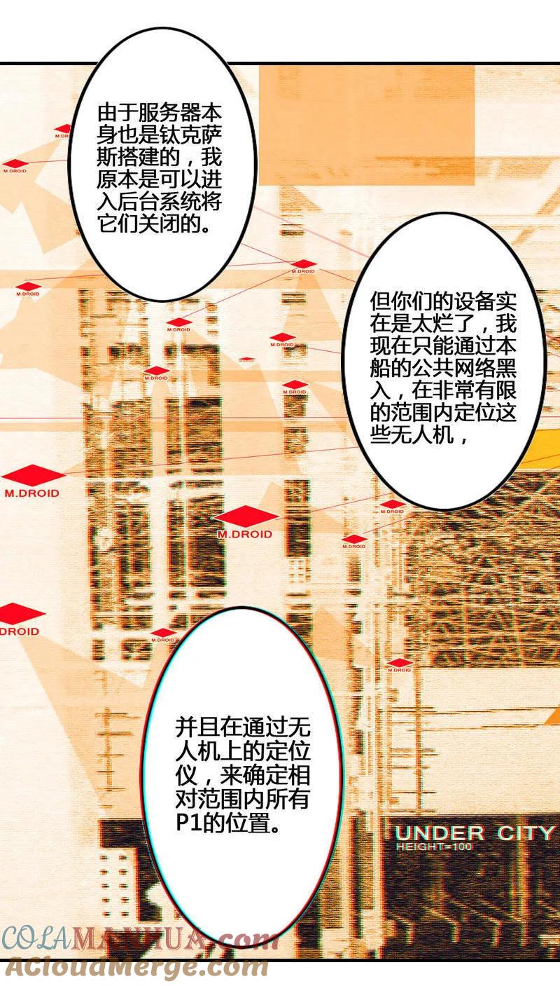 《铁鸥》第三话 B计划（三） 第21页