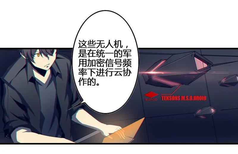 《铁鸥》第三话 B计划（三） 第20页