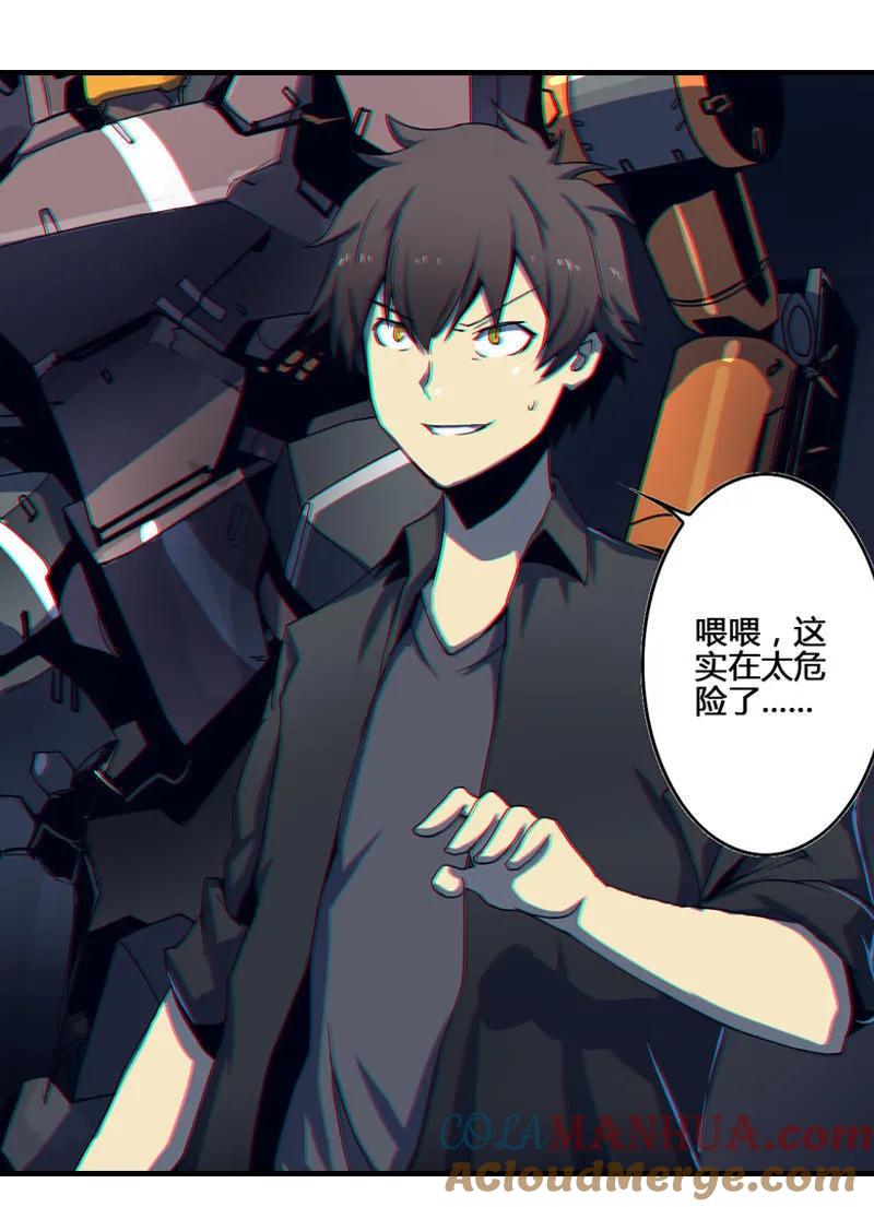 《铁鸥》第三话 B计划（三） 第29页