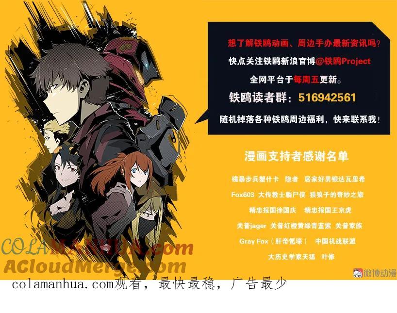 《铁鸥》第三话 B计划（三） 第43页