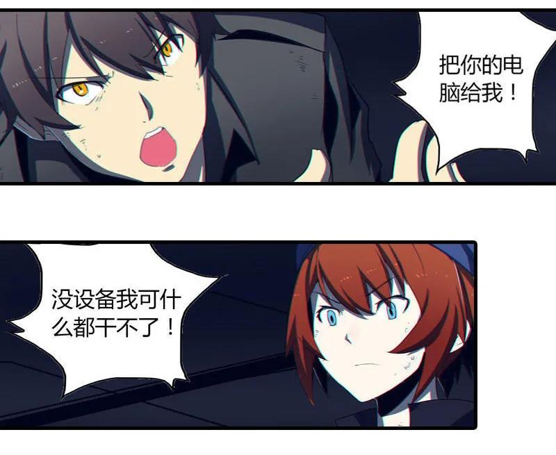 《铁鸥》第三话 B计划（三） 第16页