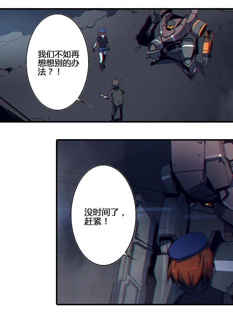 《铁鸥》第三话 B计划（三） 第30页