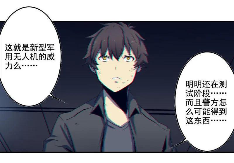 《铁鸥》第三话 B计划（三） 第10页