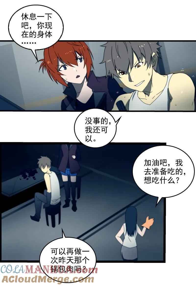 《铁鸥》第二十二话 助燃（一） 第9页