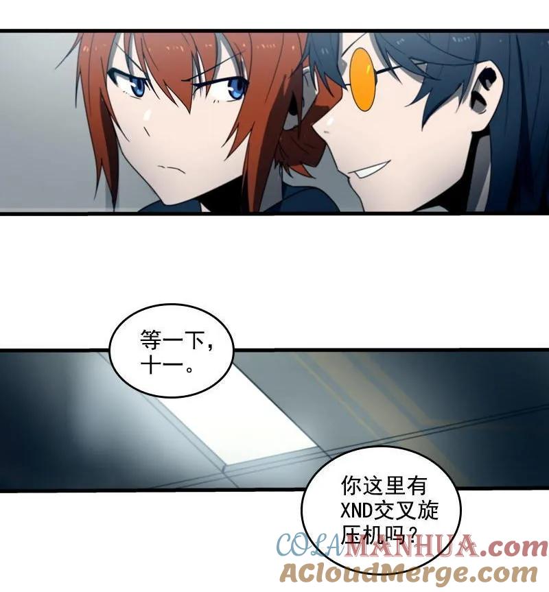 《铁鸥》第二十二话 助燃（一） 第13页