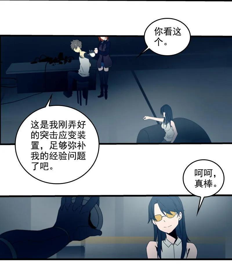 《铁鸥》第二十二话 助燃（一） 第8页