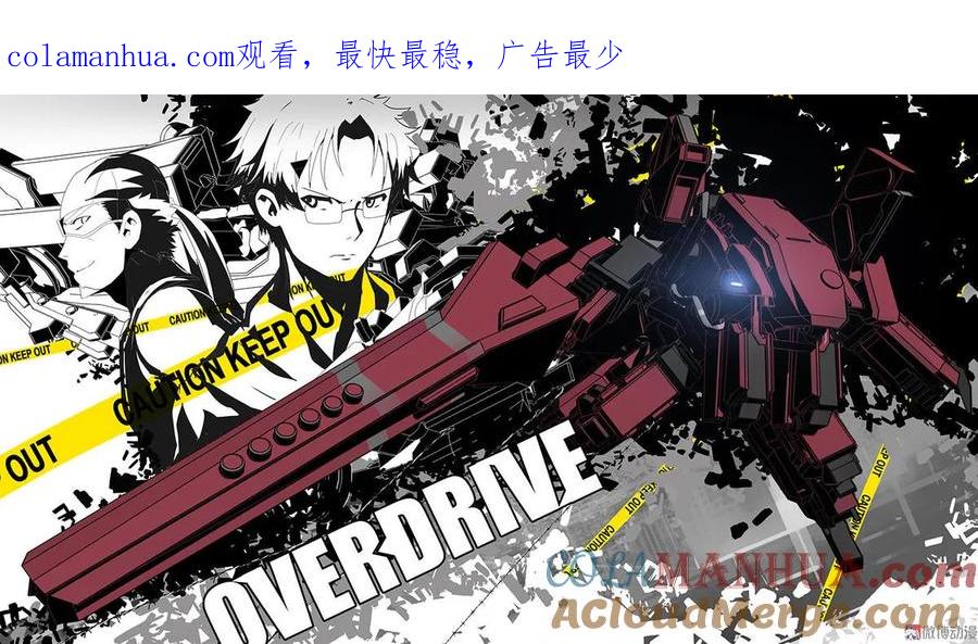 《铁鸥》第二十二话 助燃（一） 第1页