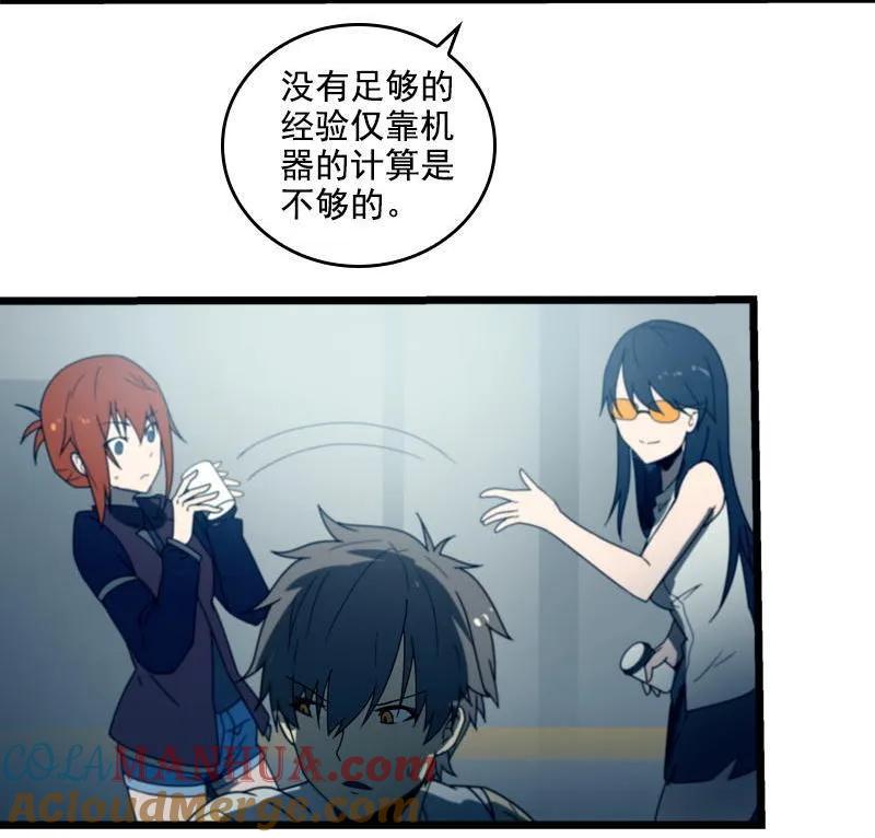 《铁鸥》第二十二话 助燃（一） 第5页