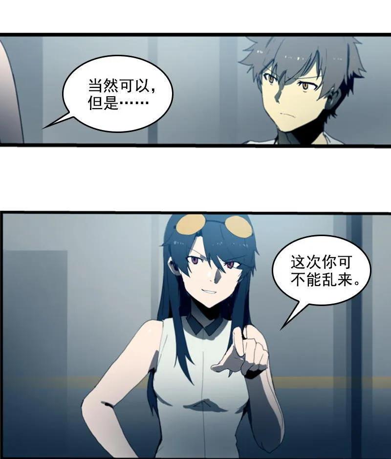 《铁鸥》第二十二话 助燃（一） 第18页