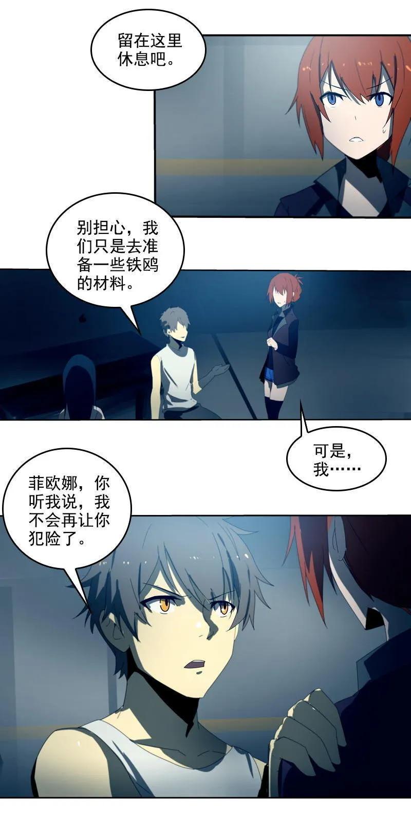 《铁鸥》第二十二话 助燃（一） 第22页