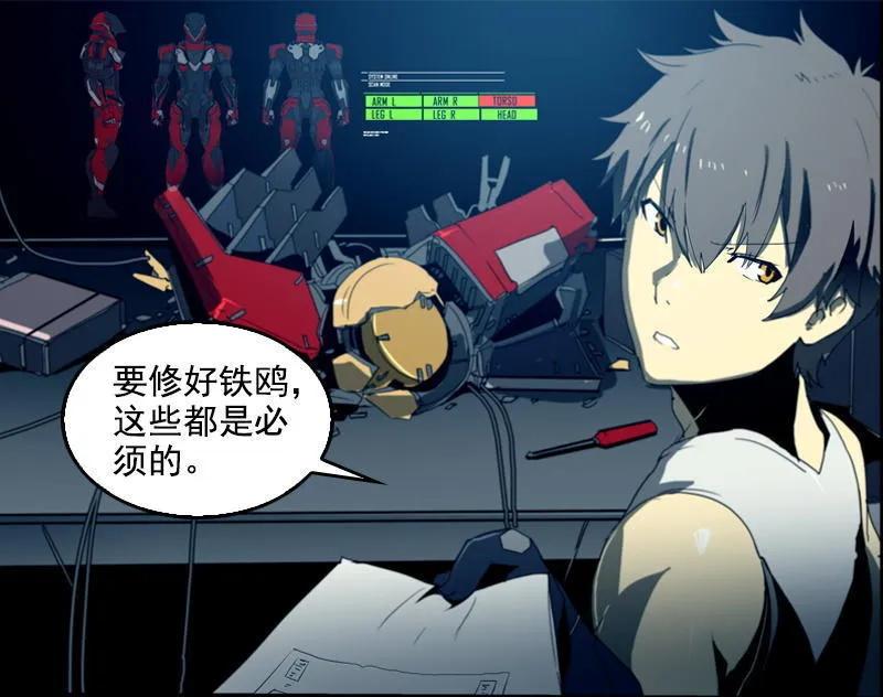 《铁鸥》第二十二话 助燃（一） 第16页