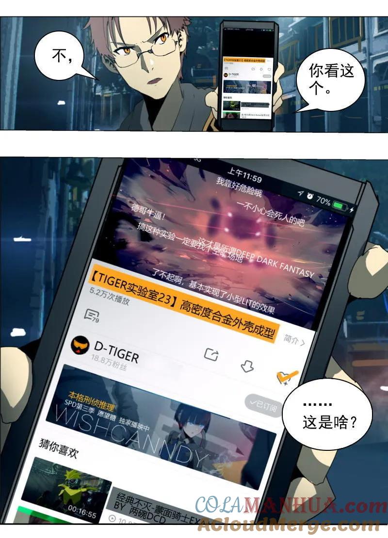 《铁鸥》第二十二话 助燃（二） 第15页