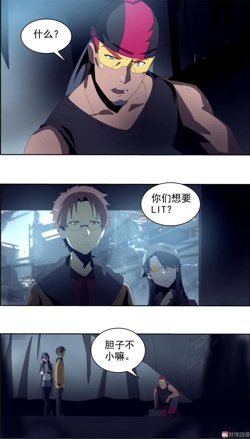 《铁鸥》第二十二话 助燃（二） 第18页
