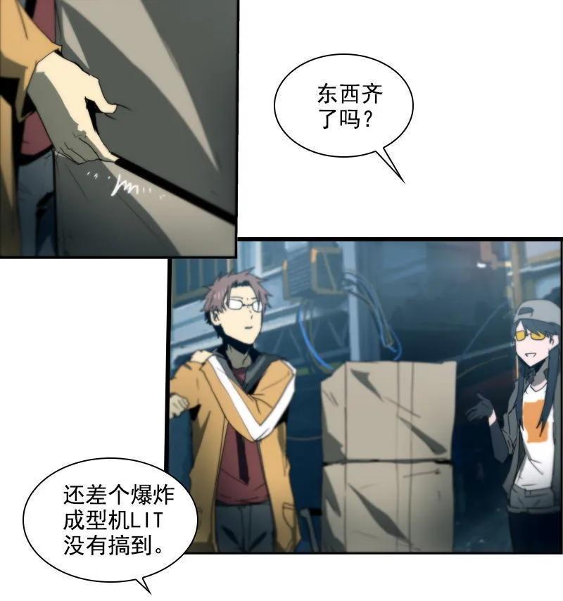 《铁鸥》第二十二话 助燃（二） 第10页