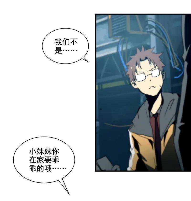 《铁鸥》第二十二话 助燃（二） 第12页