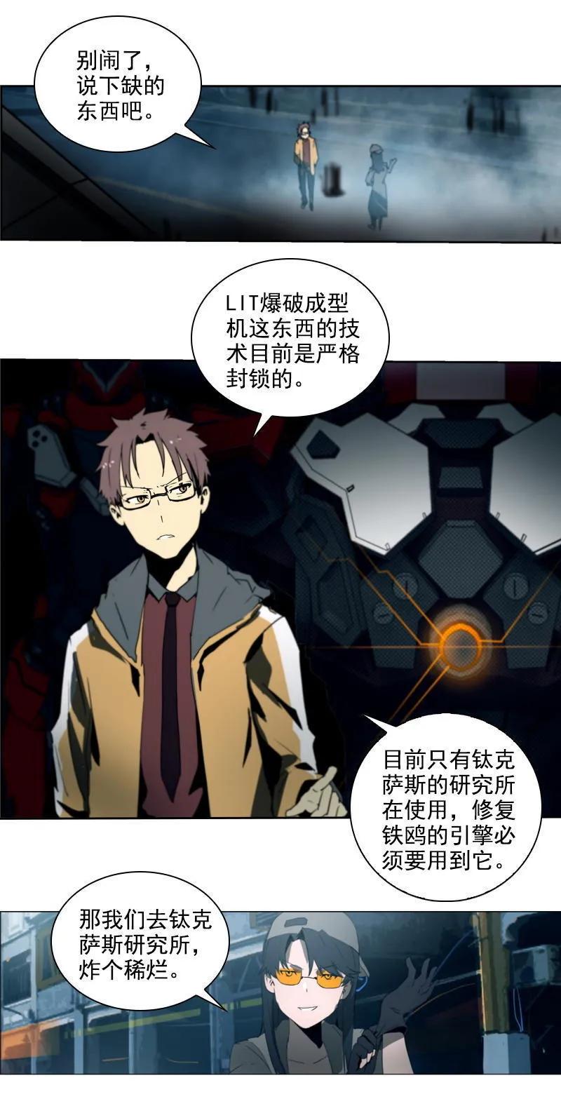 《铁鸥》第二十二话 助燃（二） 第14页