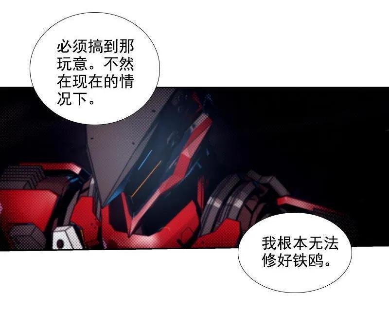 《铁鸥》第二十二话 助燃（三） 第12页