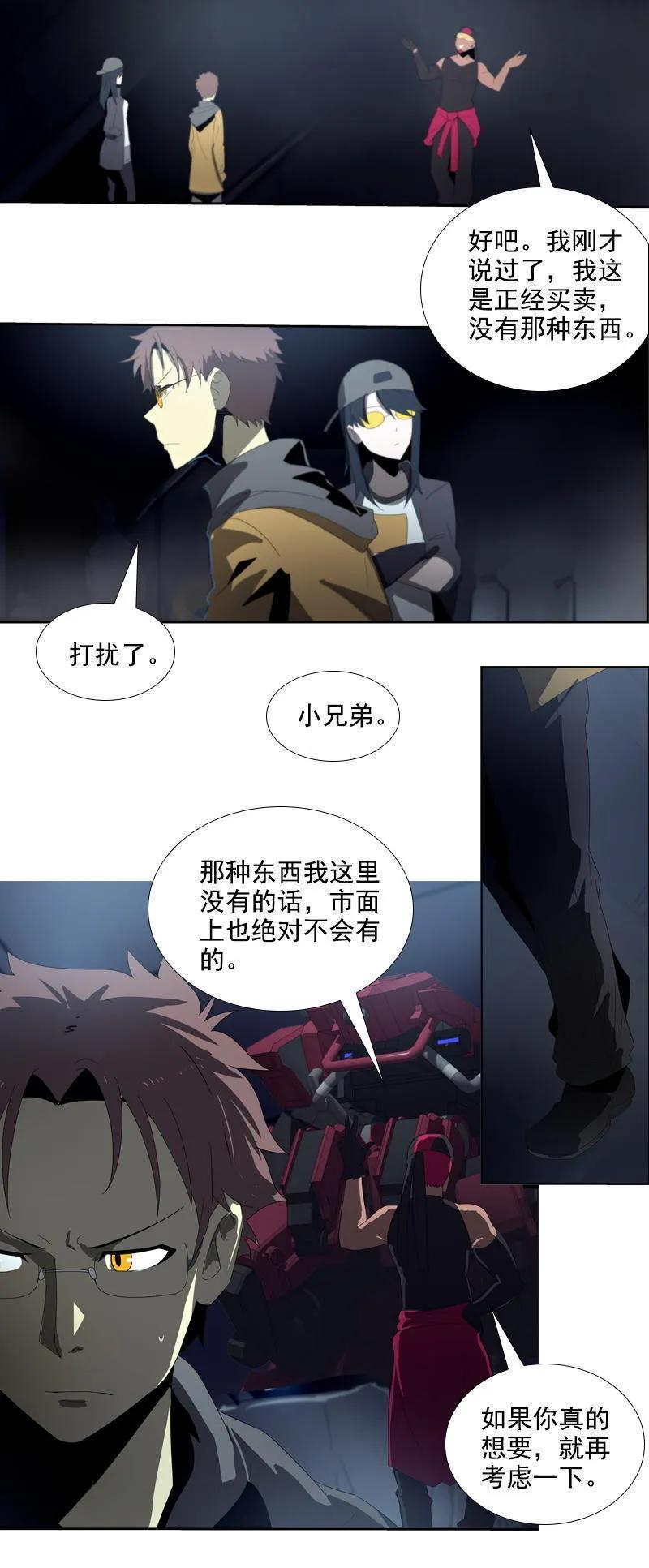 《铁鸥》第二十二话 助燃（三） 第10页