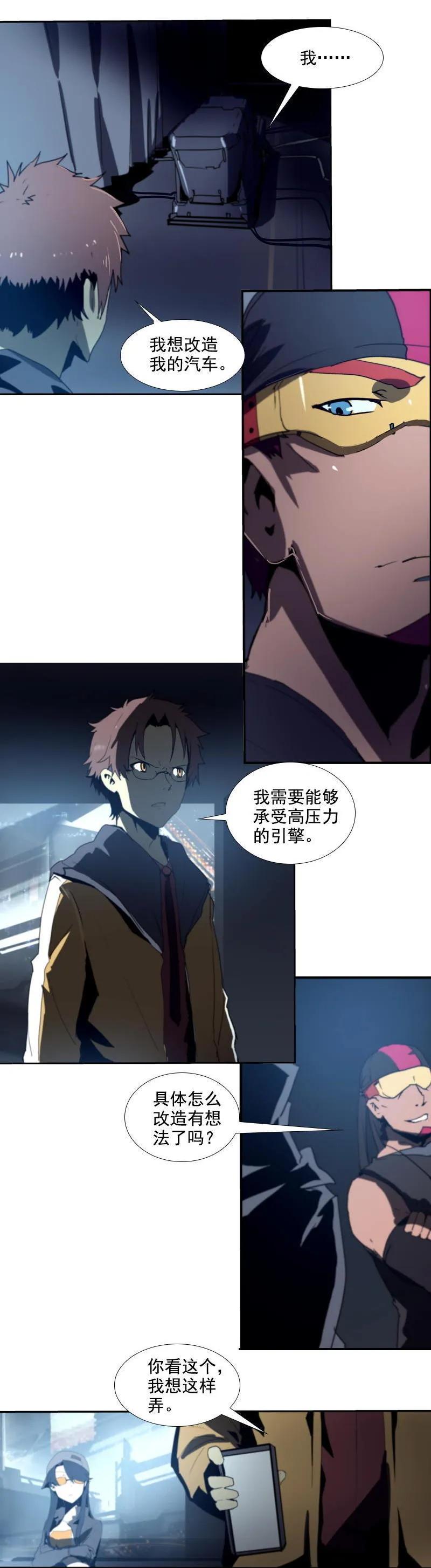 《铁鸥》第二十二话 助燃（三） 第2页
