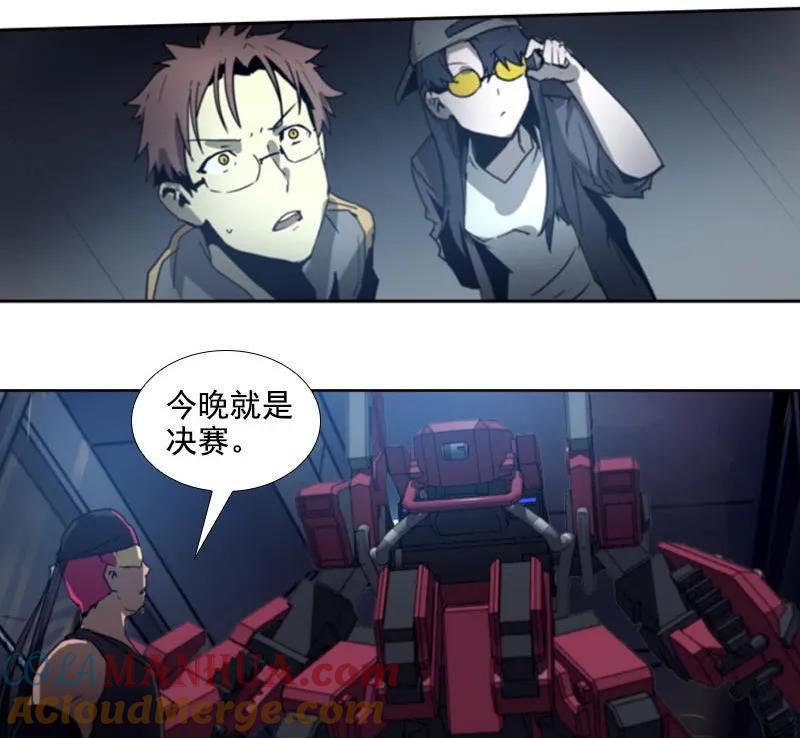 《铁鸥》第二十二话 助燃（三） 第7页