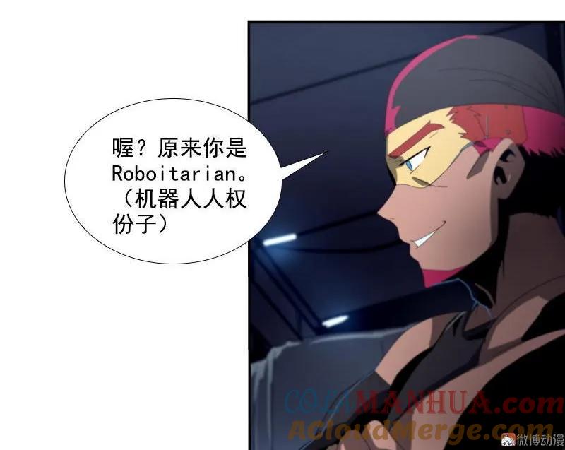 《铁鸥》第二十二话 助燃（三） 第9页