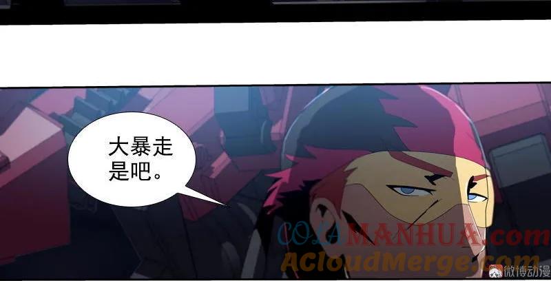 《铁鸥》第二十二话 助燃（三） 第17页