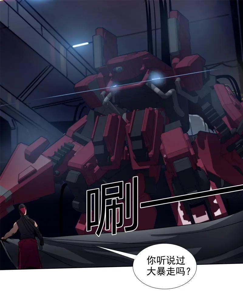《铁鸥》第二十二话 助燃（三） 第6页