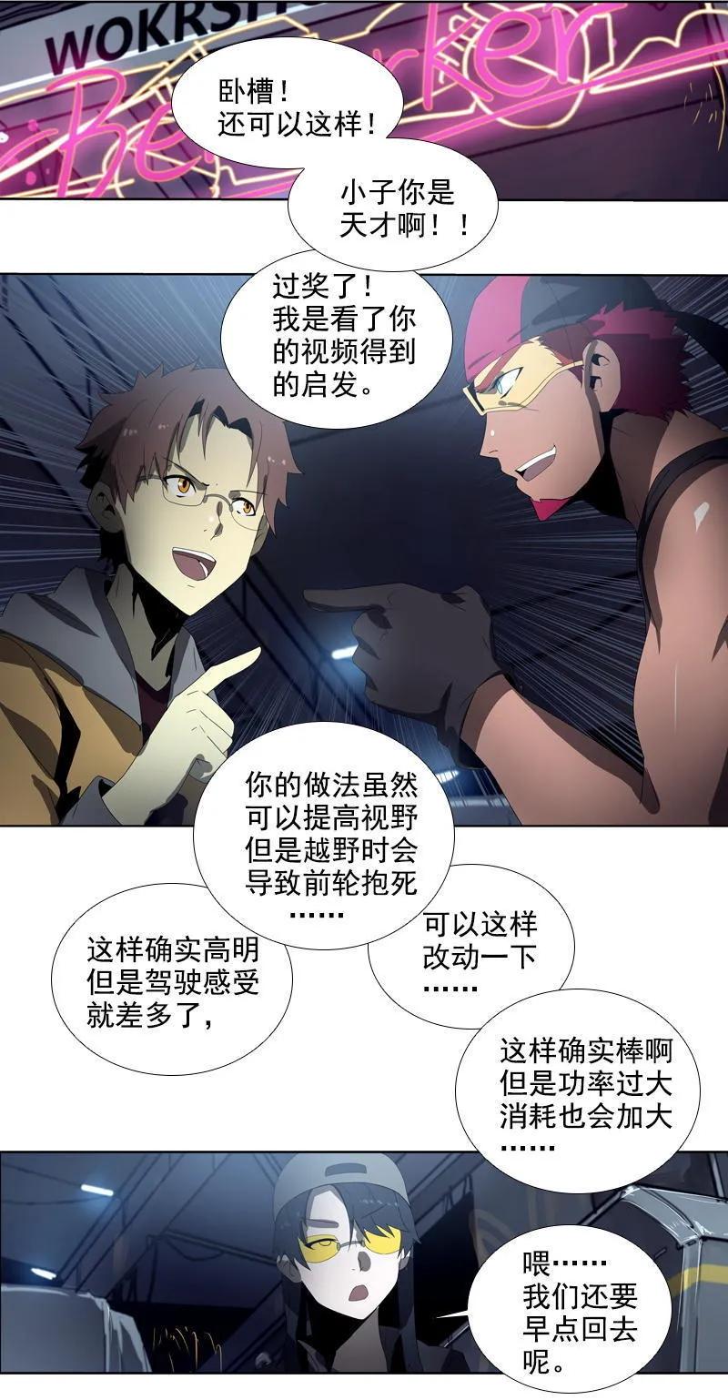 《铁鸥》第二十二话 助燃（三） 第4页