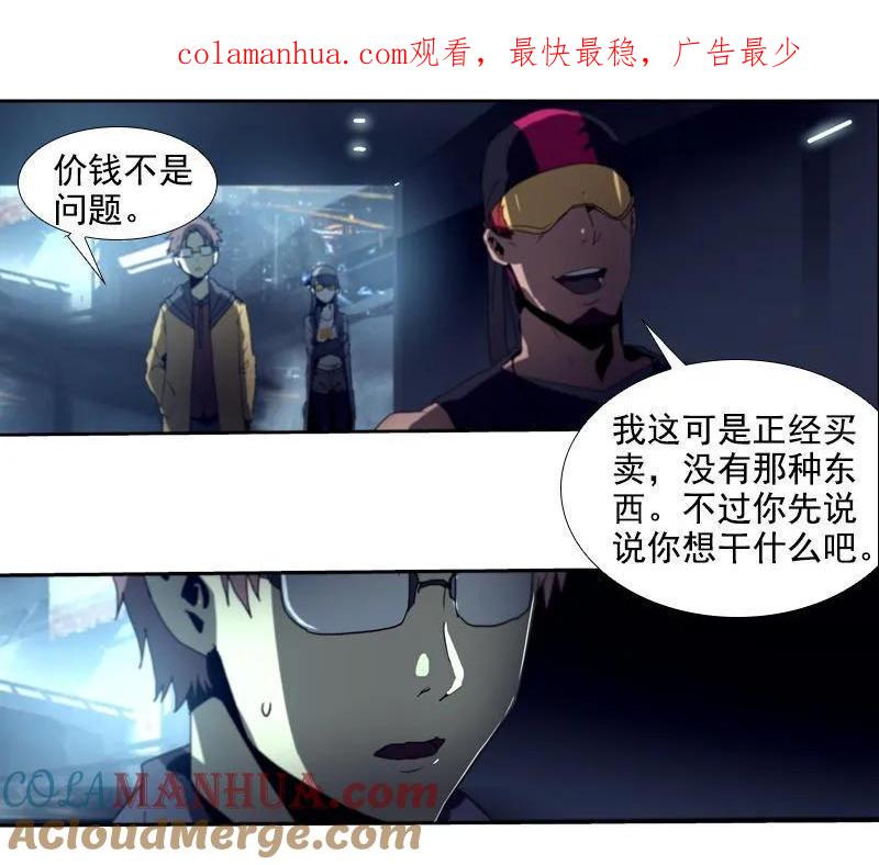 《铁鸥》第二十二话 助燃（三） 第1页